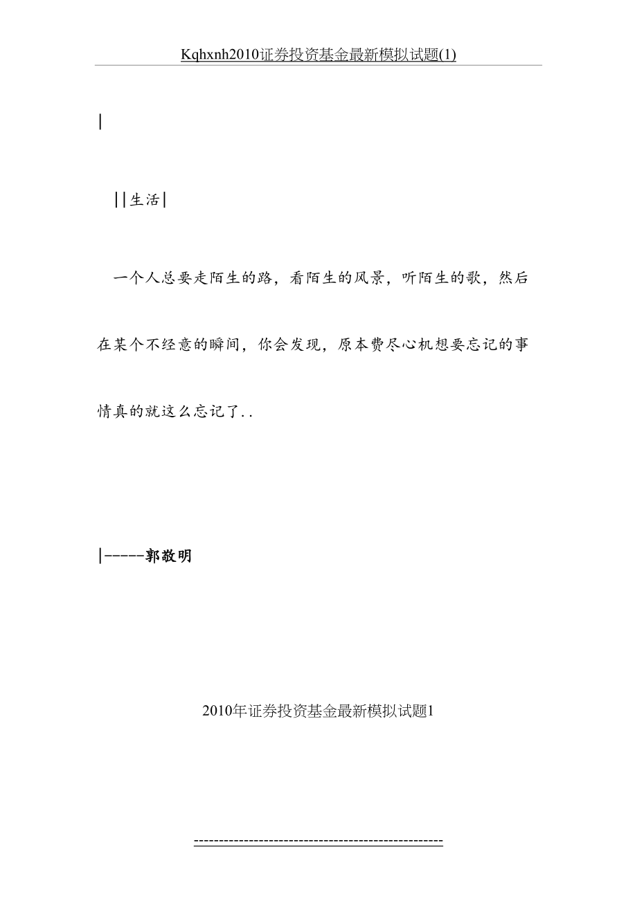 最新kqhxnh证券投资基金最新模拟试题(1).doc_第2页