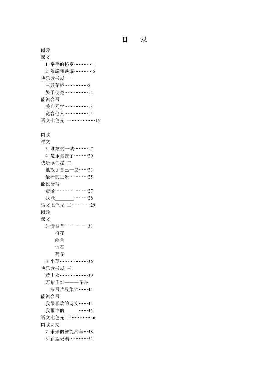 教科版语文四年级电子课本.doc_第1页