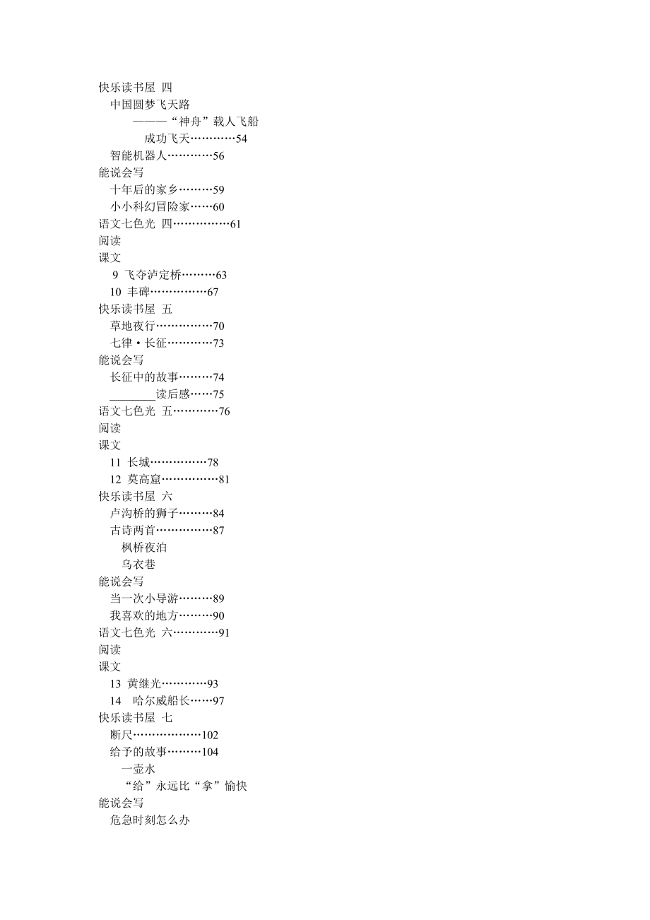 教科版语文四年级电子课本.doc_第2页