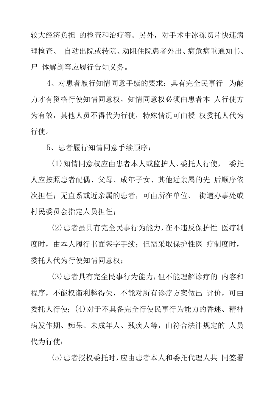 患者知情同意制度.docx_第2页