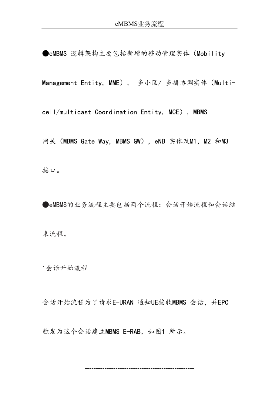 最新eMBMS业务流程.doc_第2页