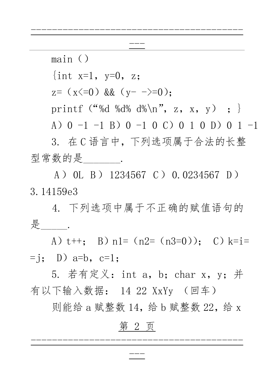 C语言程序设计试题(45页).doc_第2页