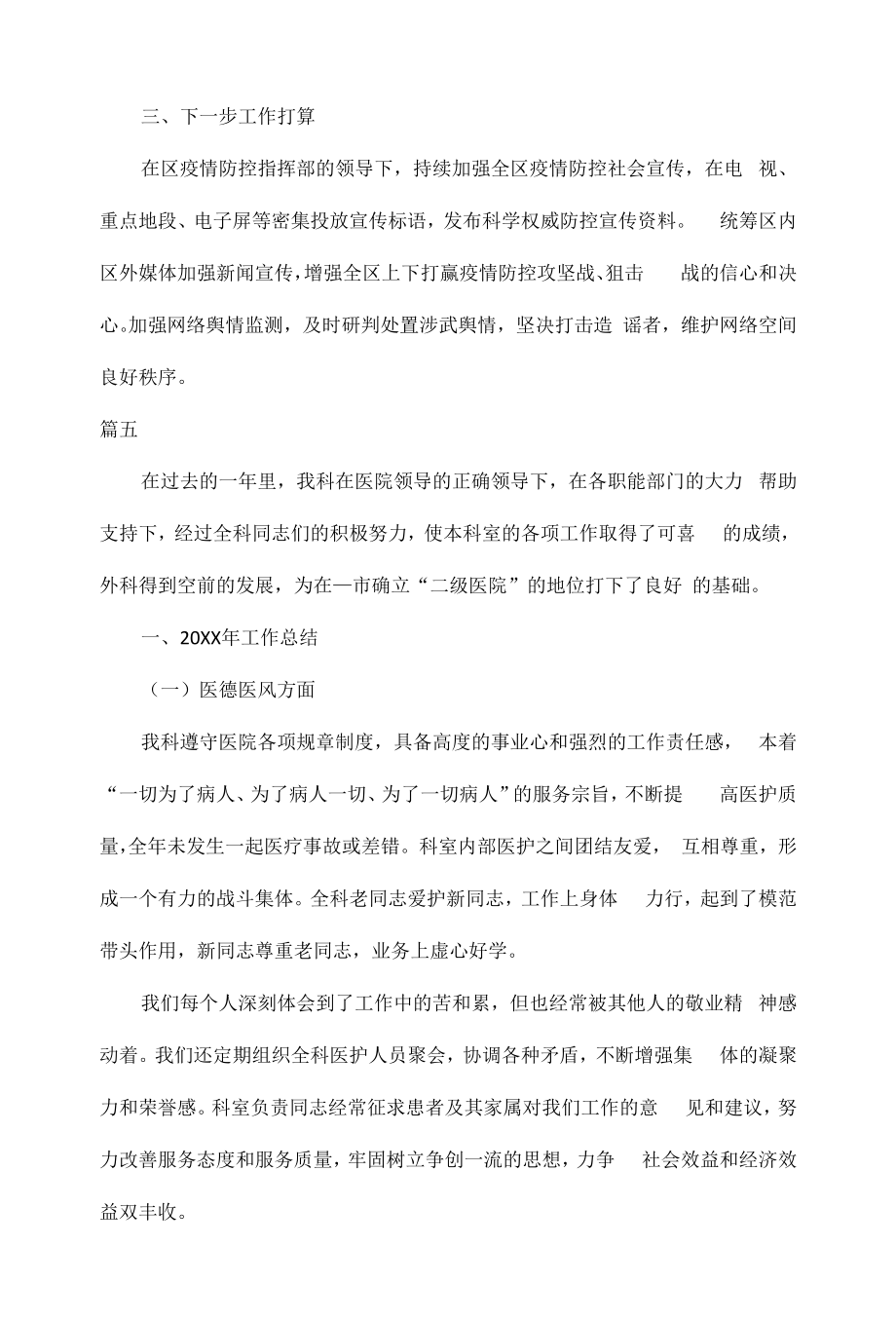 2022年疫情防控期间工作总结范文五篇.docx_第2页