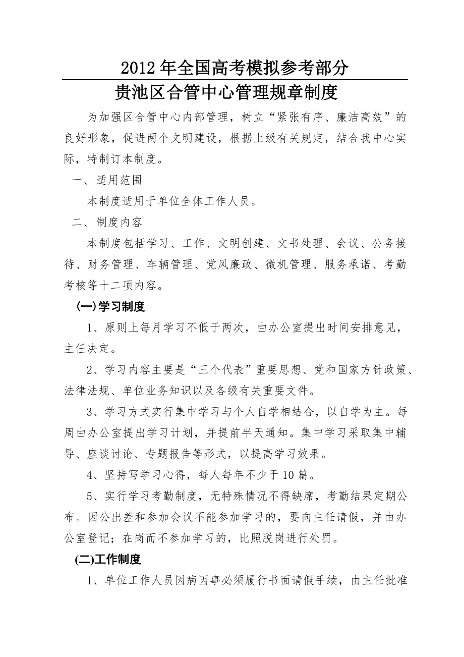 汇编浅析贵池区合管中心管理规章制度.doc_第1页