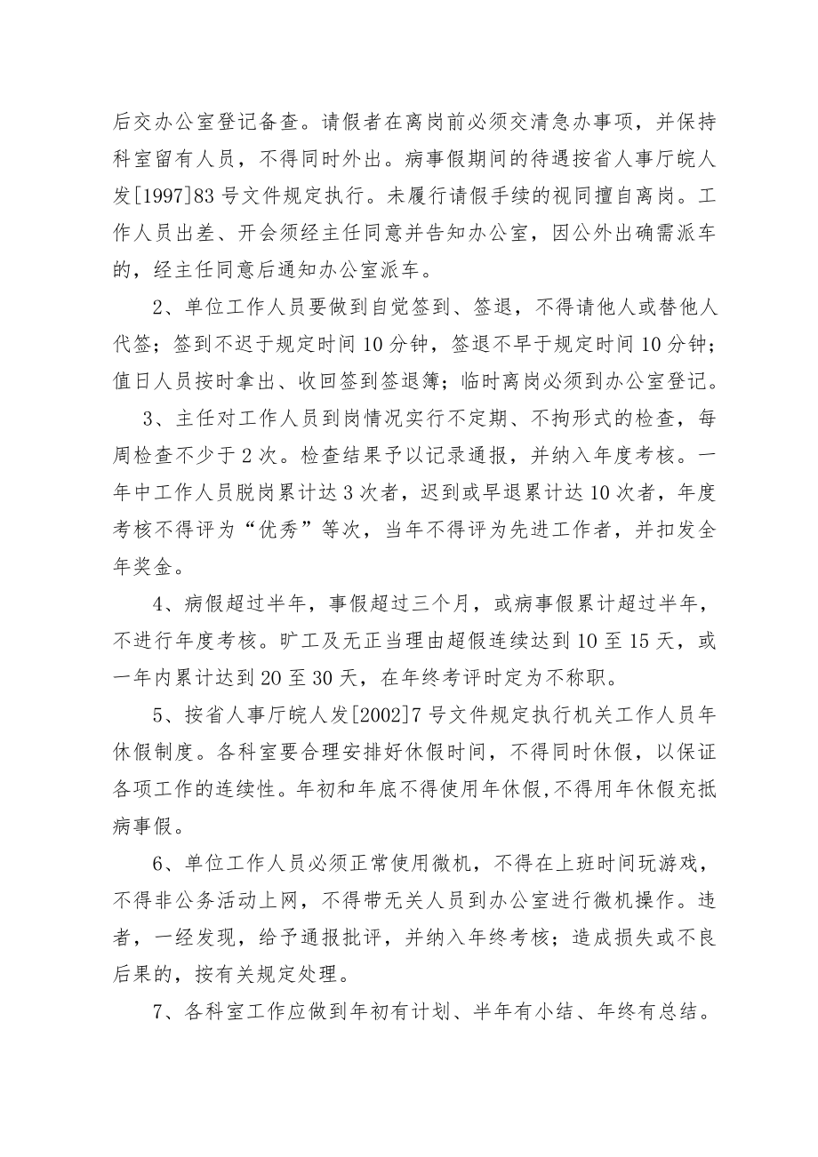 汇编浅析贵池区合管中心管理规章制度.doc_第2页