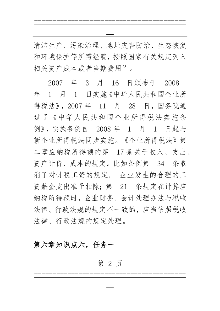 《会计制度设计》形考任务3(11页).doc_第2页