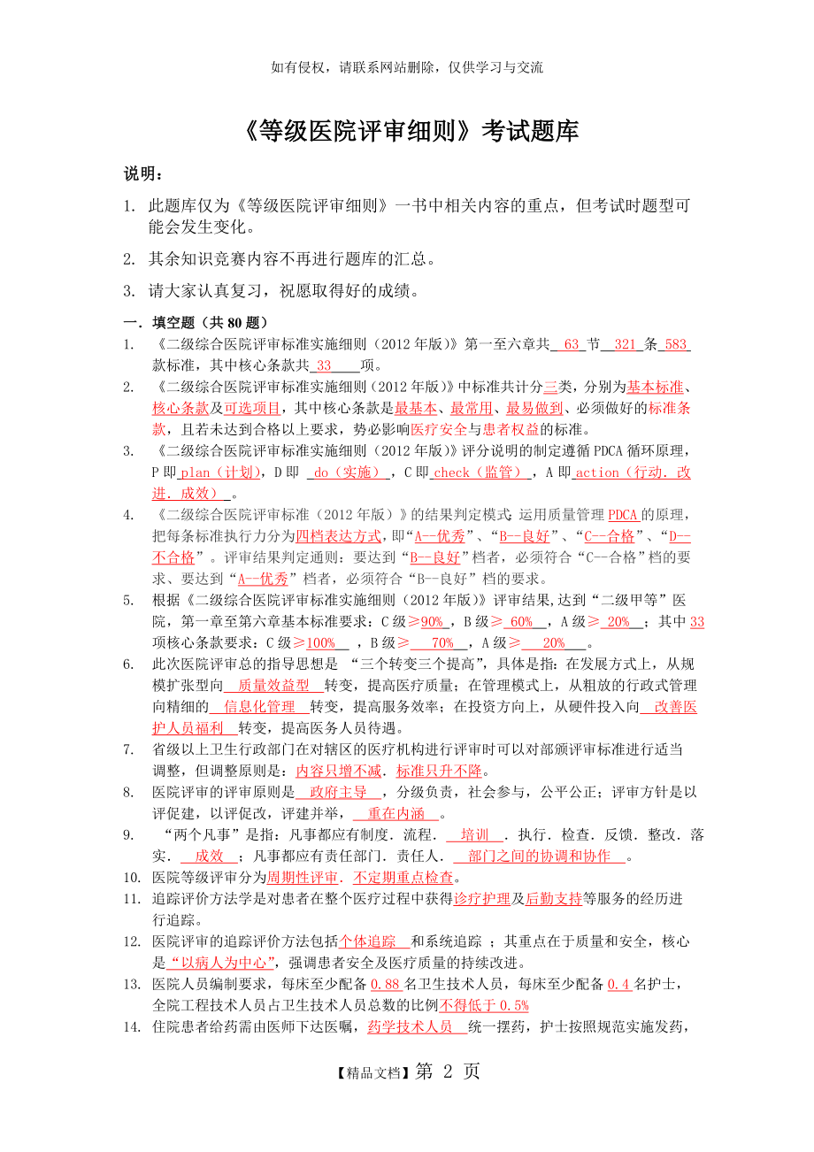 等级医院评审考试题库.doc_第2页