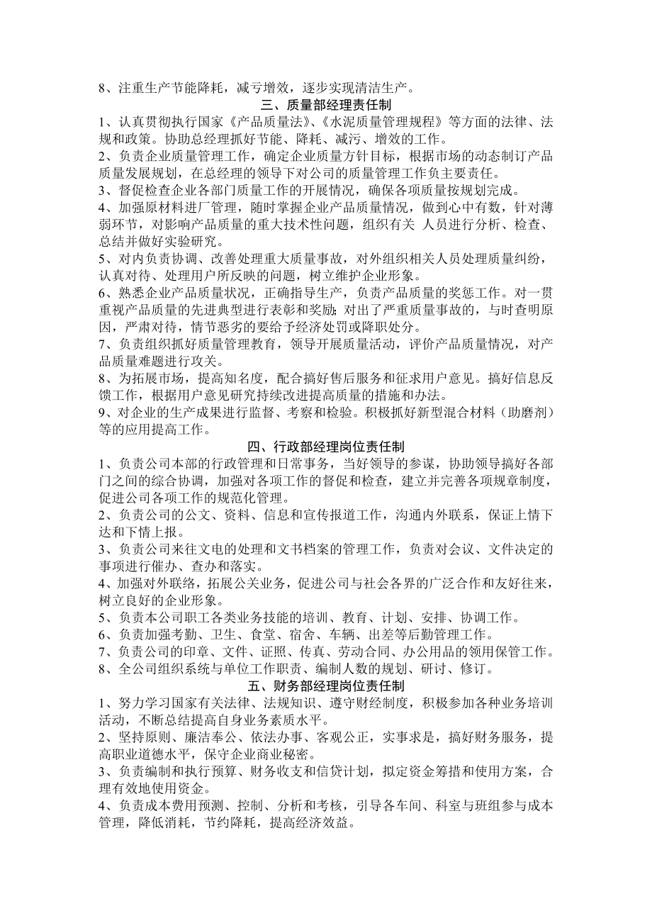 公司企业管理规章制度汇编大全精华版课件.doc_第2页