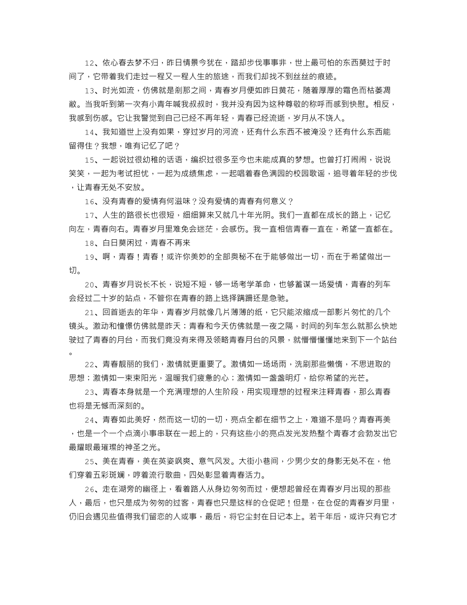 我的青春宣言.doc_第2页