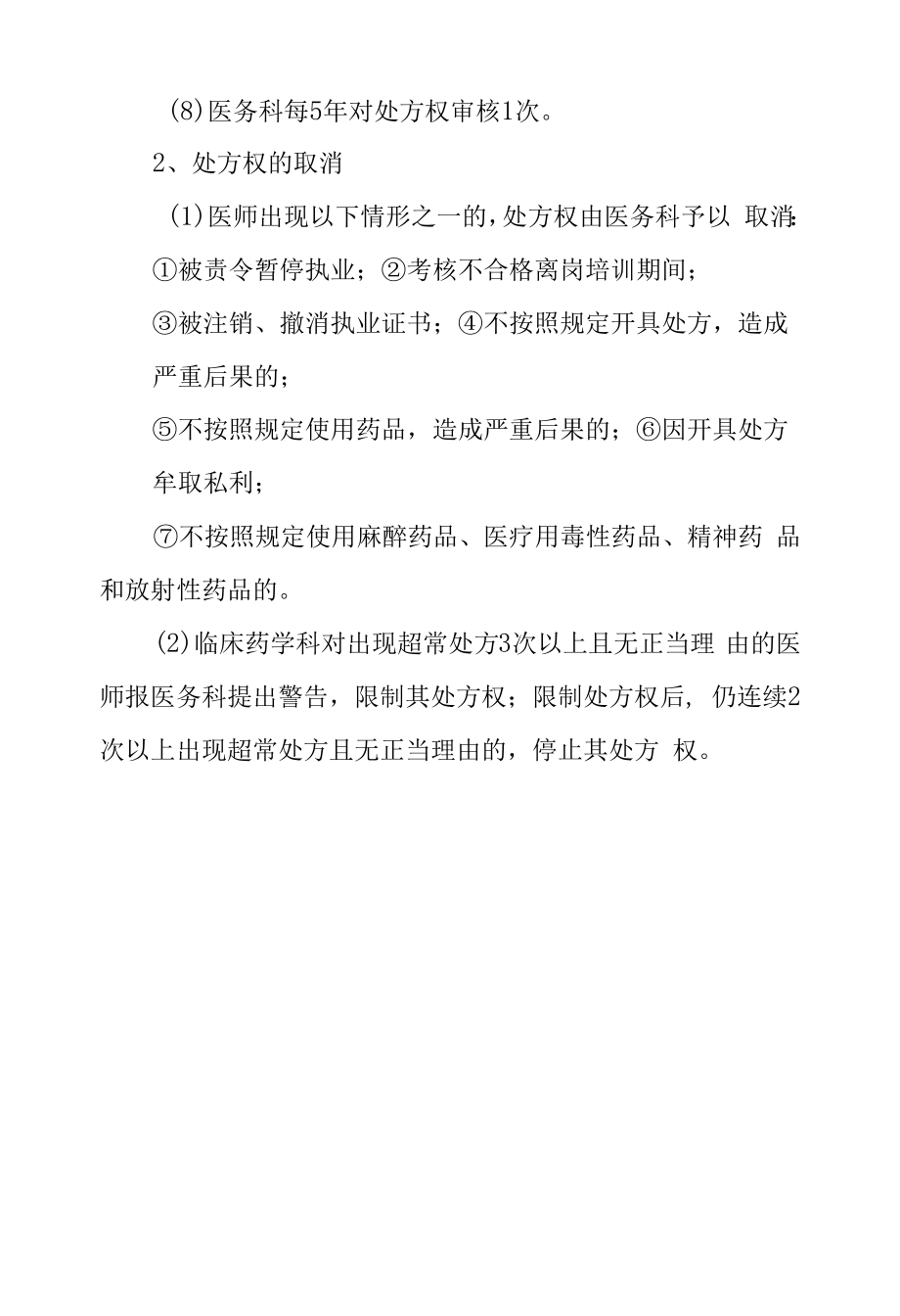 处方权授权程序及管理制度.docx_第2页