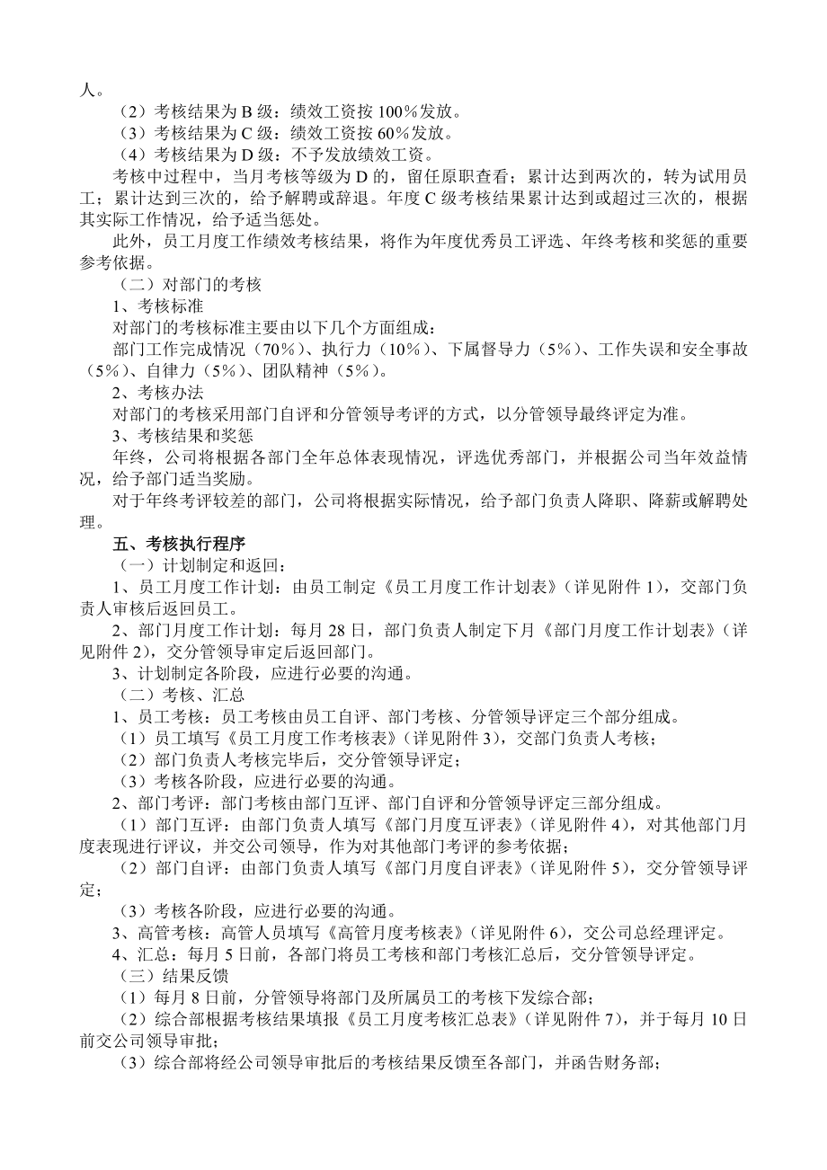 某公司绩效考核办法附全套表格制度与操作方案.docx_第2页