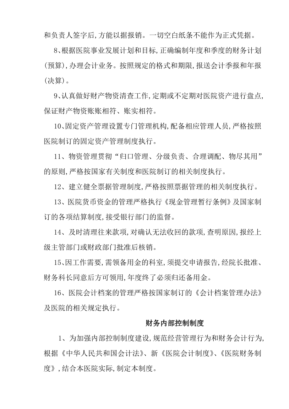 医院管理医院财务管理制度.doc_第2页