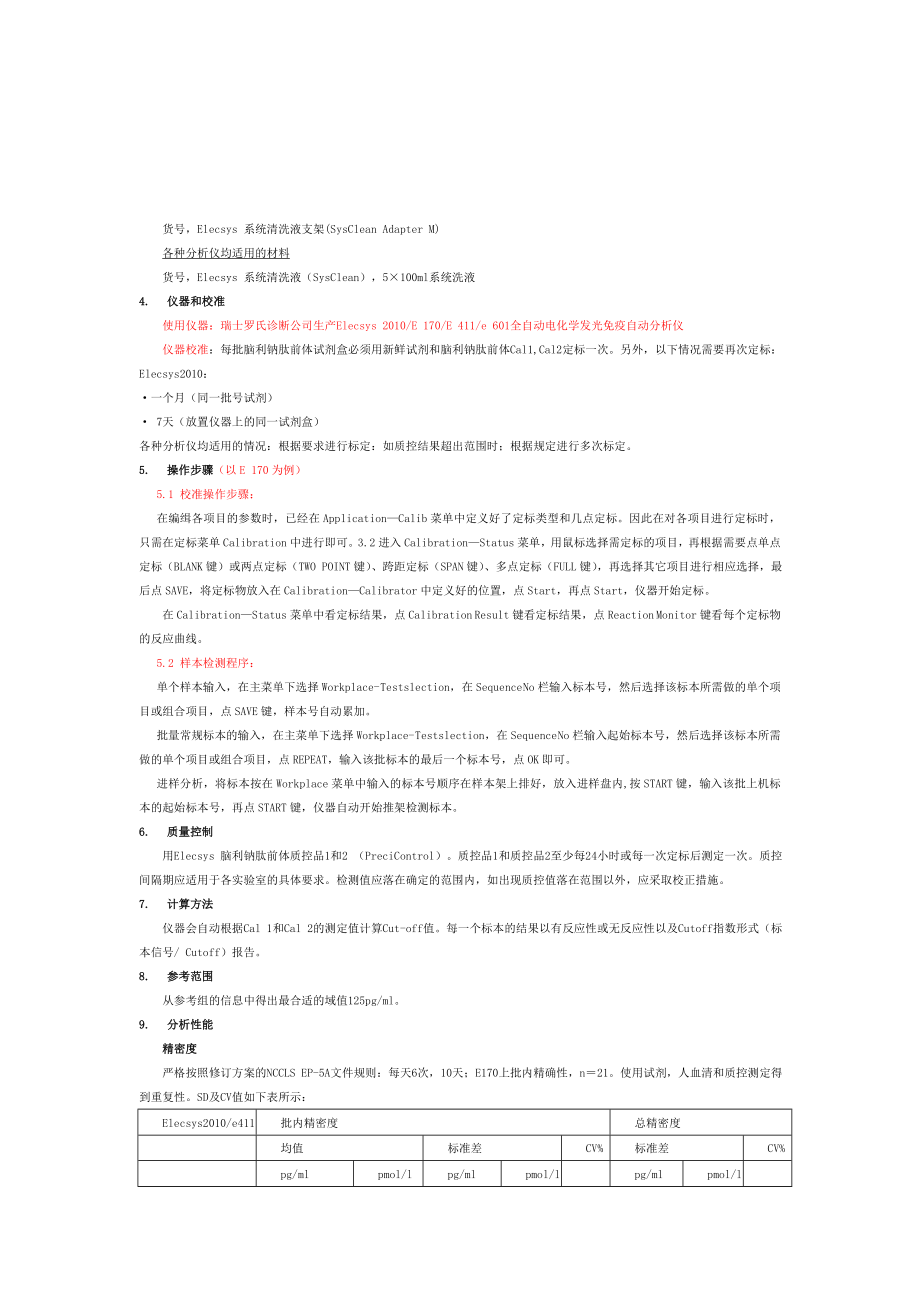 脑利钠肽前体(proBNP)作业指导书.doc_第2页