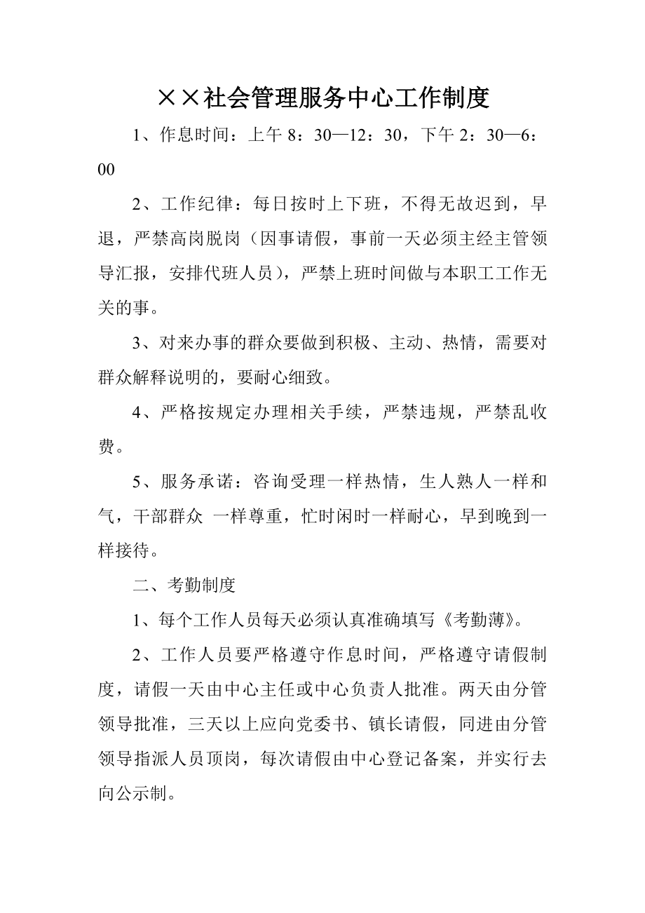 镇社会管理服务中心工作制度.docx_第1页