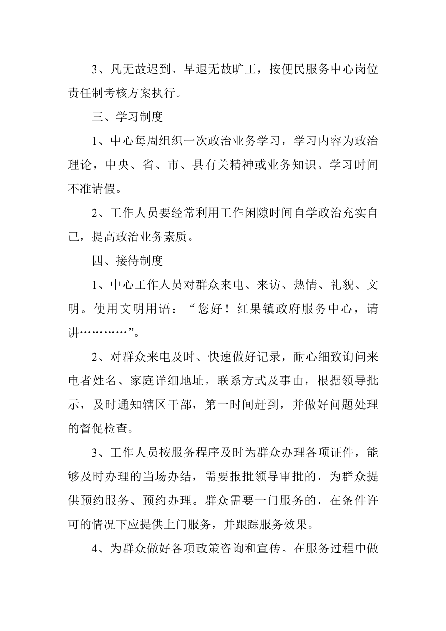 镇社会管理服务中心工作制度.docx_第2页