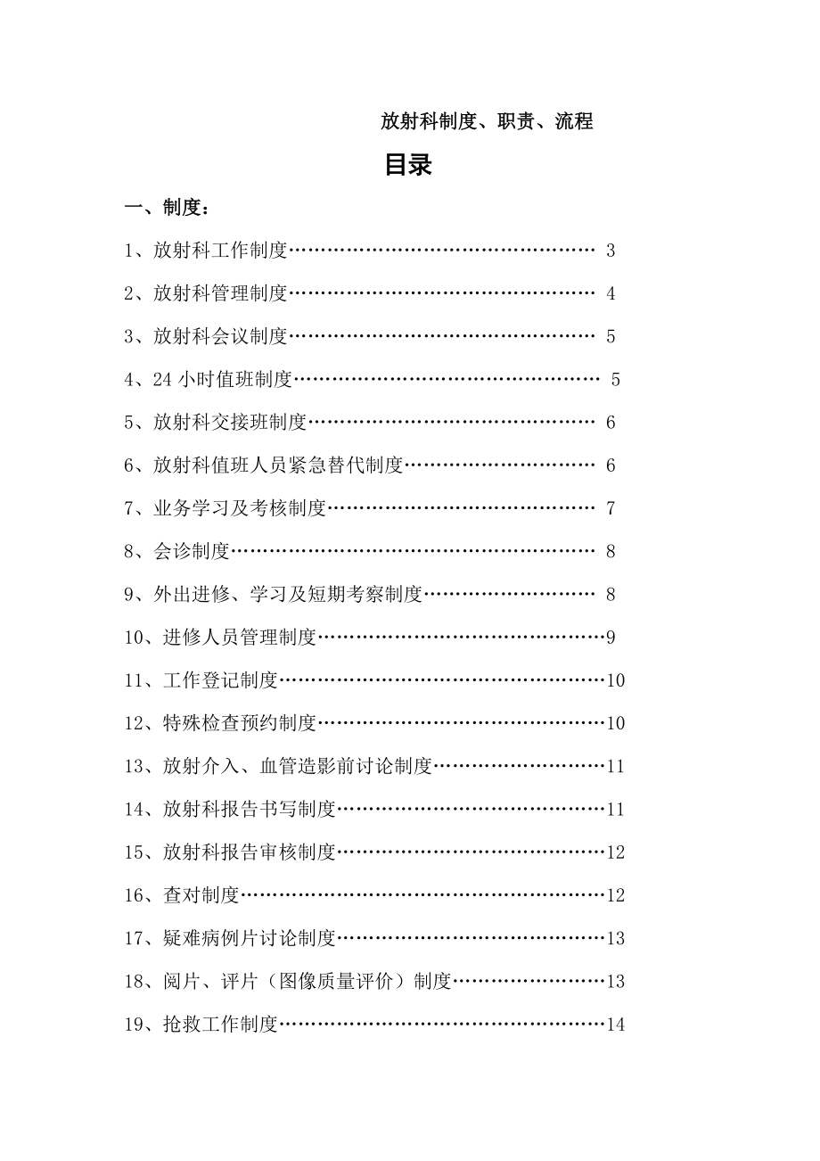 放射科制度岗位职责及各种流程.doc_第1页