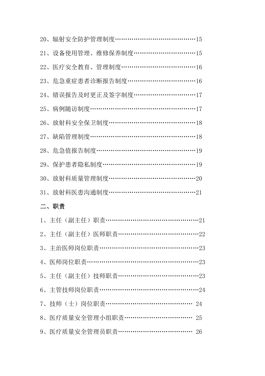 放射科制度岗位职责及各种流程.doc_第2页