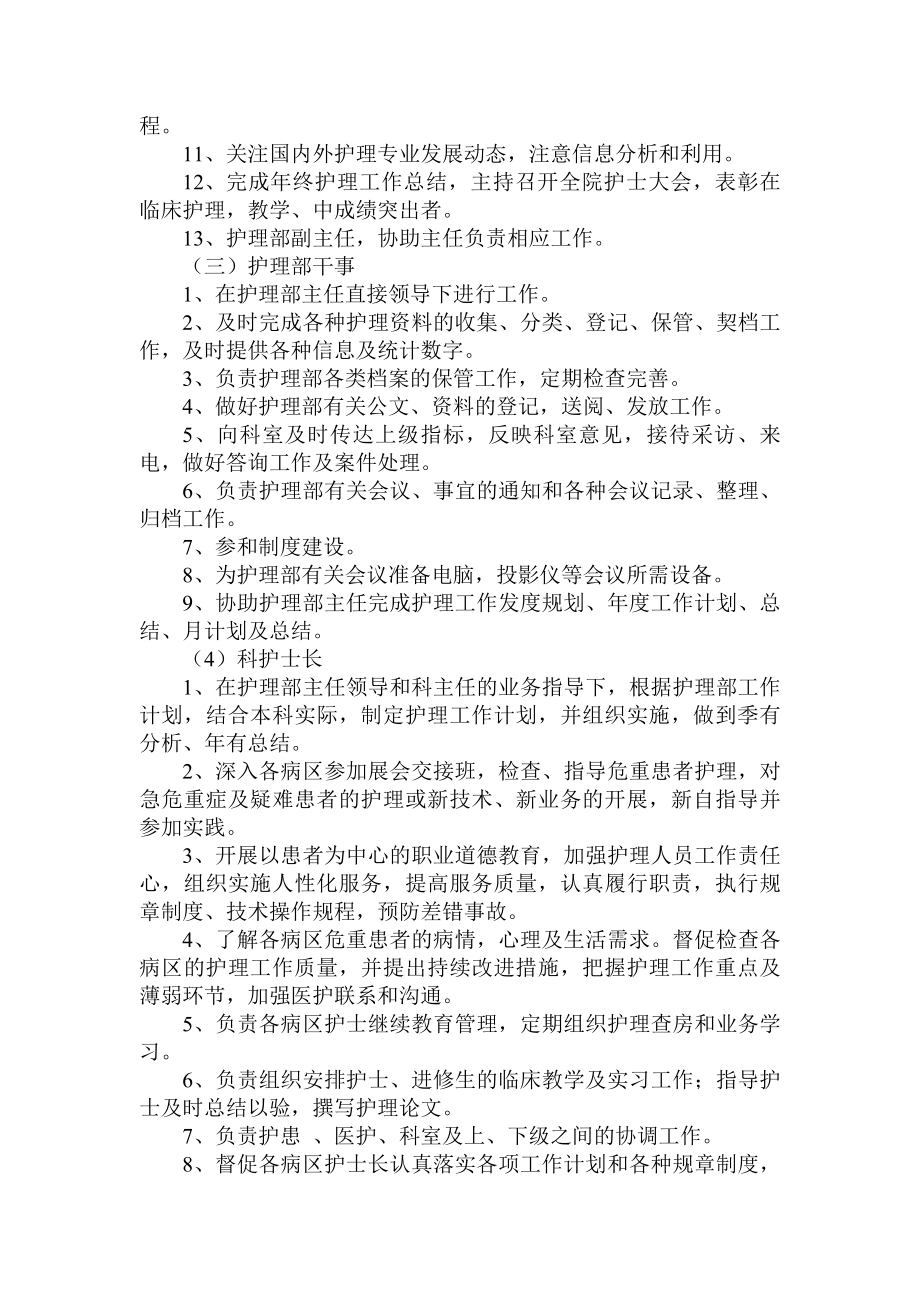 护理组织管理体系与职责分工.docx_第2页