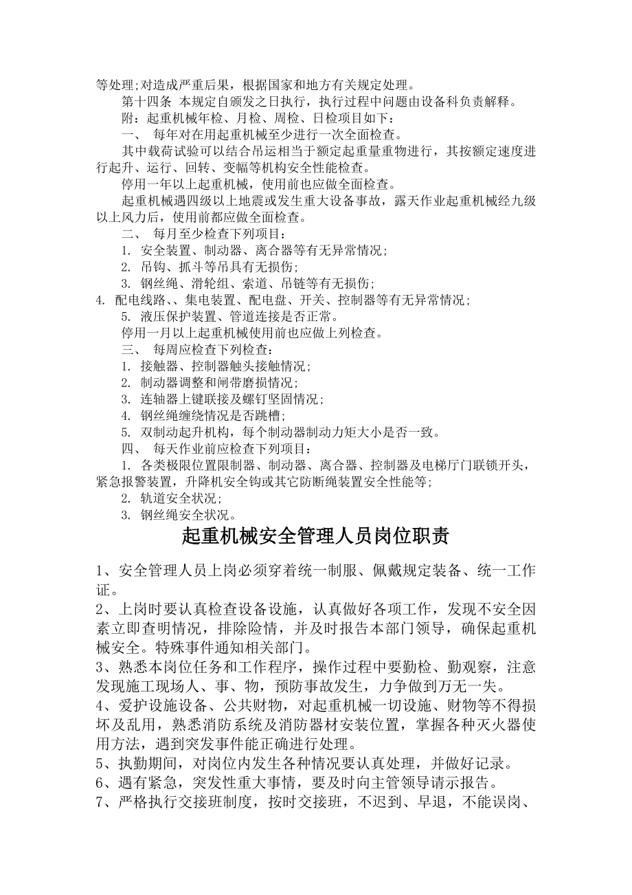 起重机安全管理制度(全).docx_第2页