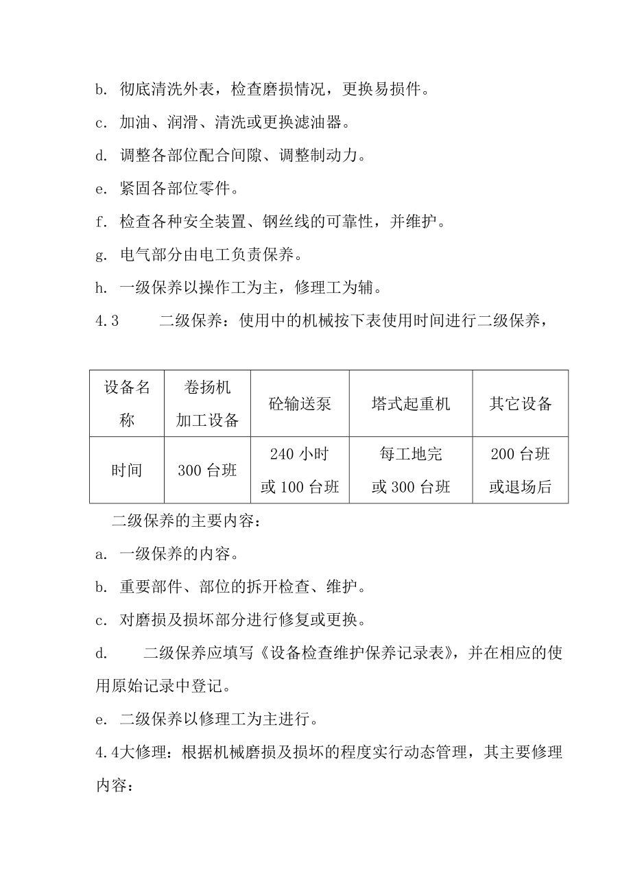 建筑施工现场机械设备维修保养制度.doc_第2页