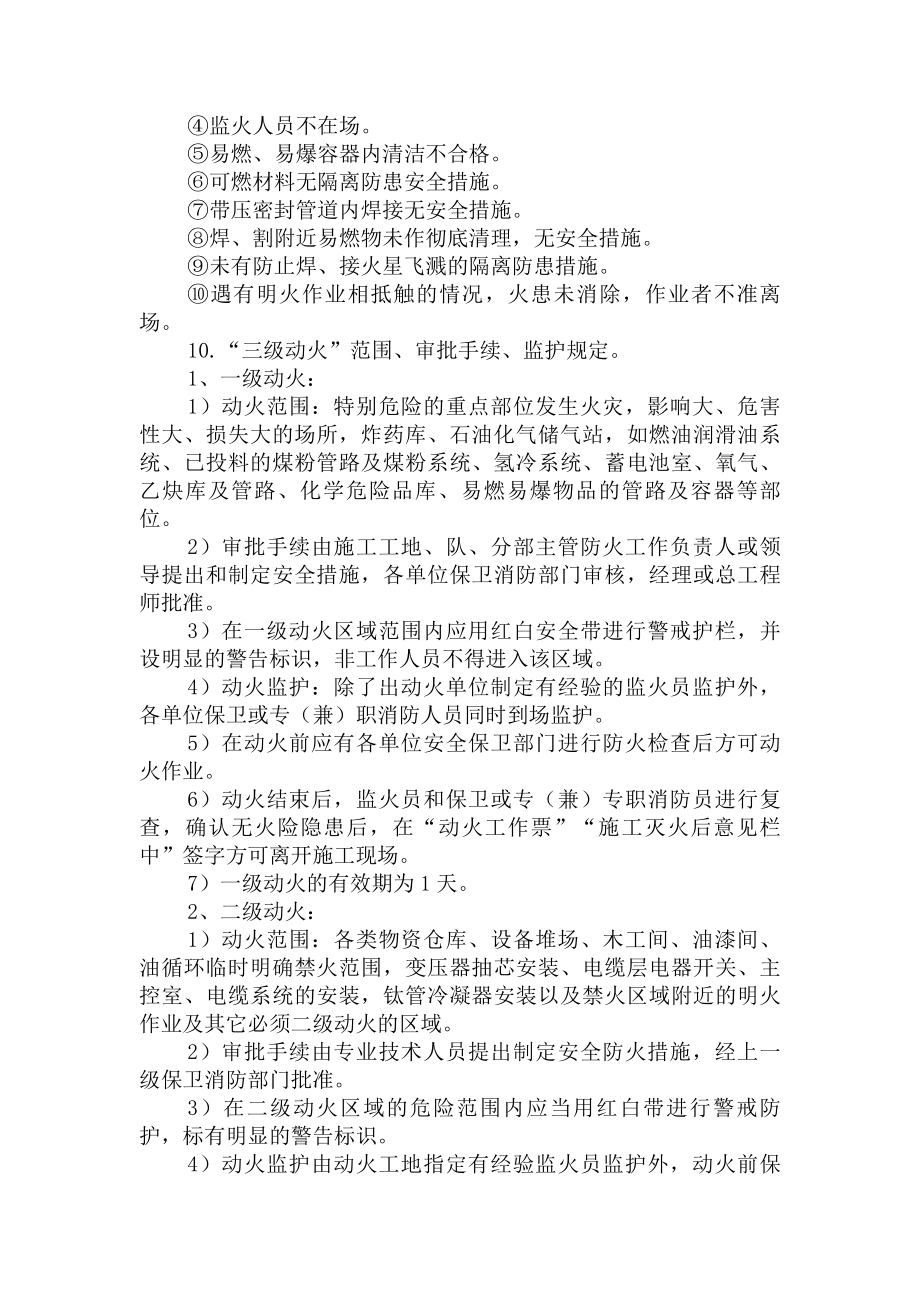 铁路工程动火安全管理制度.docx_第2页