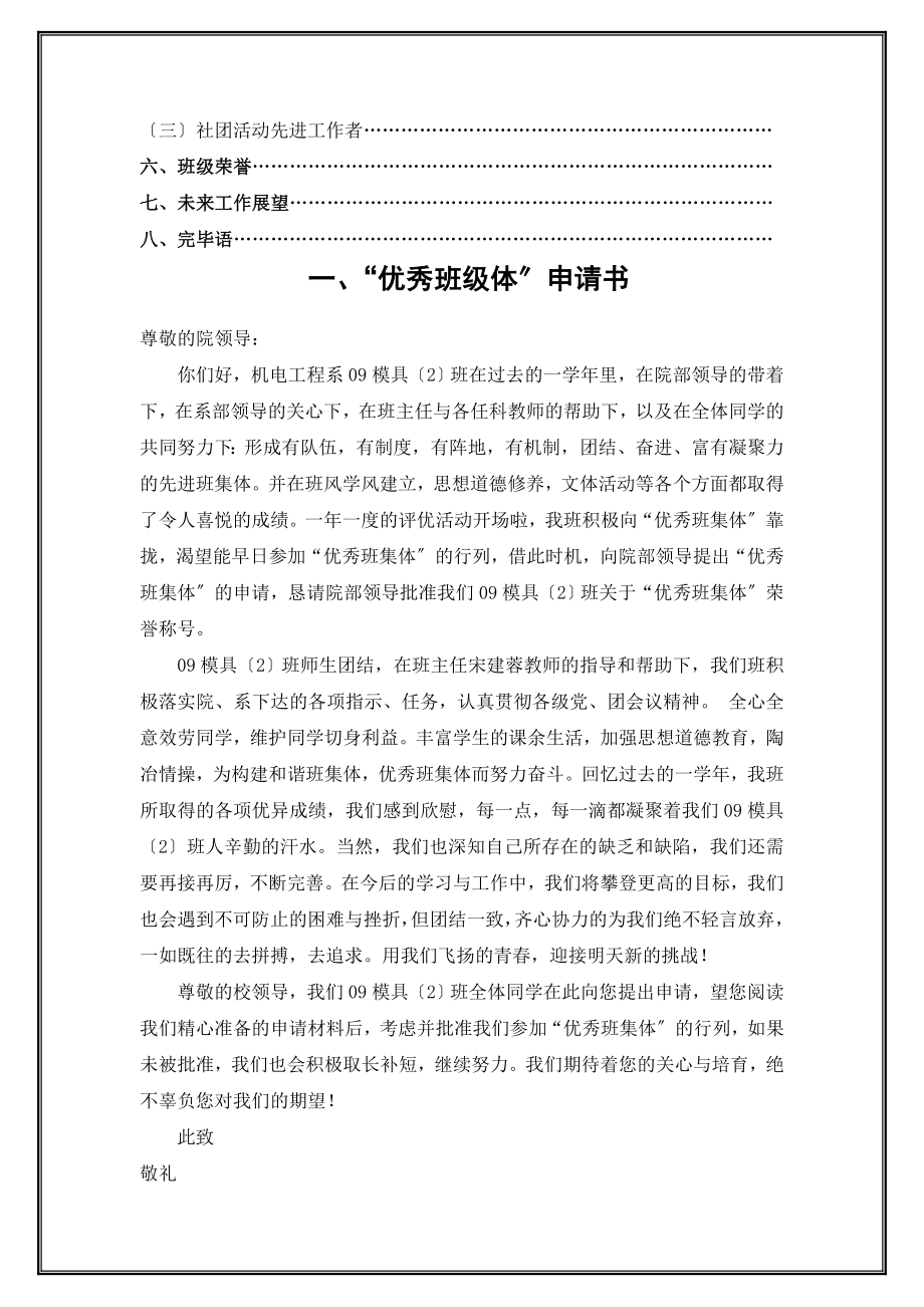 模具班优秀班集体申报材料.doc_第2页