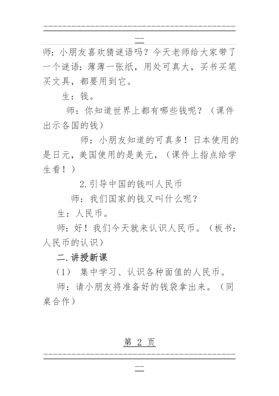 《元角分的认识》教学设计(8页).doc_第2页