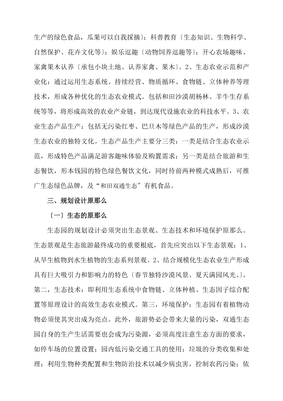 生态农业开发有限公司现代农业生态园项目规划方案.doc_第2页