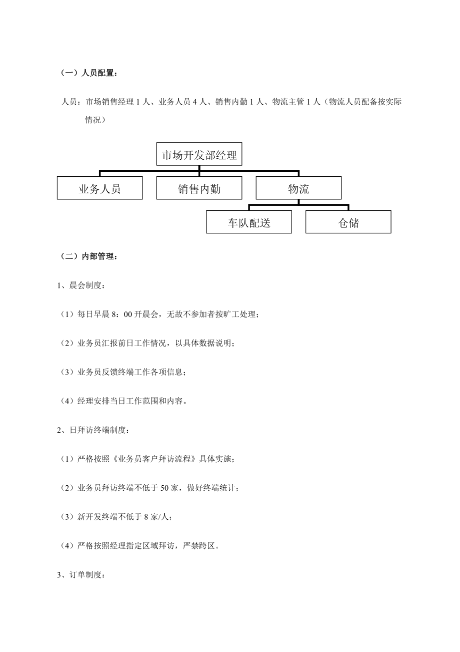 白酒市场开发计划方案.doc_第2页