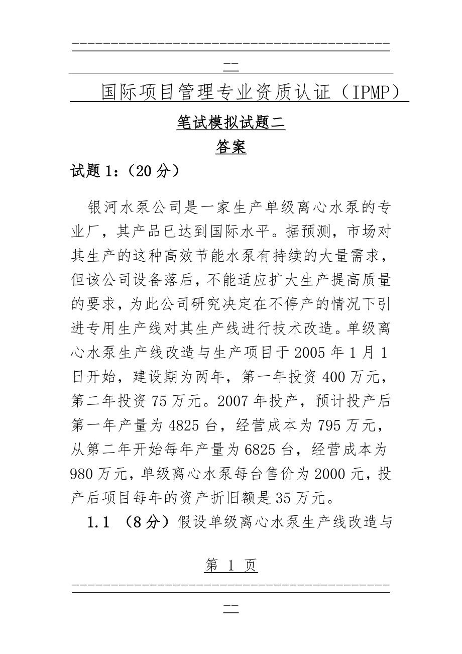 ipmp模拟试题二及答案(36页).doc_第1页