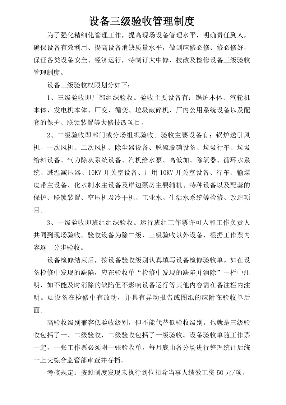 热电厂设备三级验收管理制度.docx_第1页