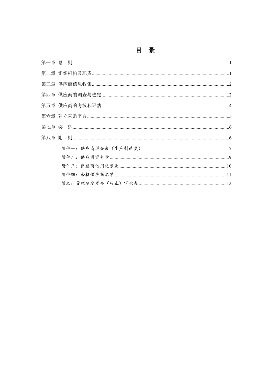 供应商管理制度003.doc_第2页