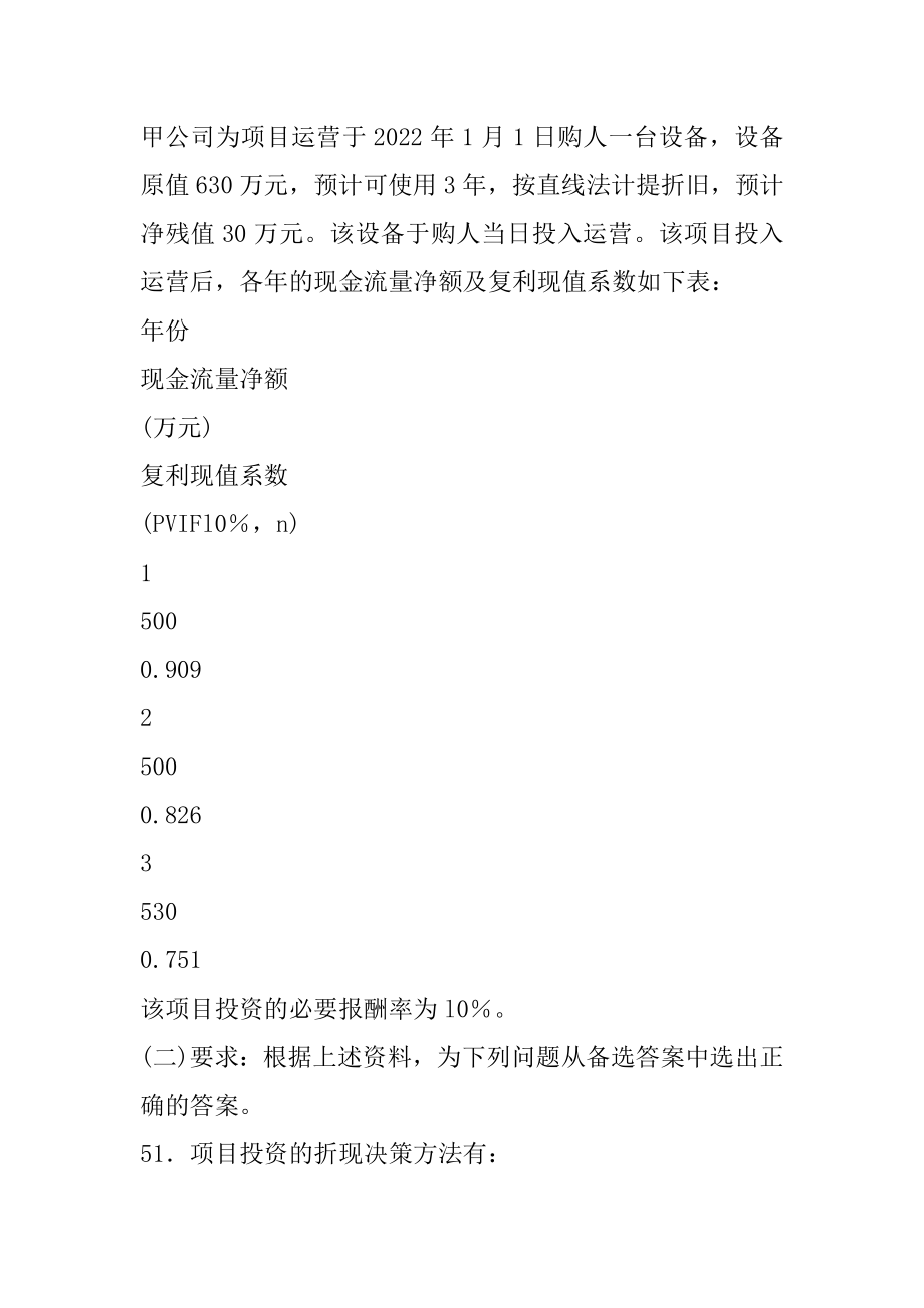 初级审计师预测试题7卷.docx_第2页