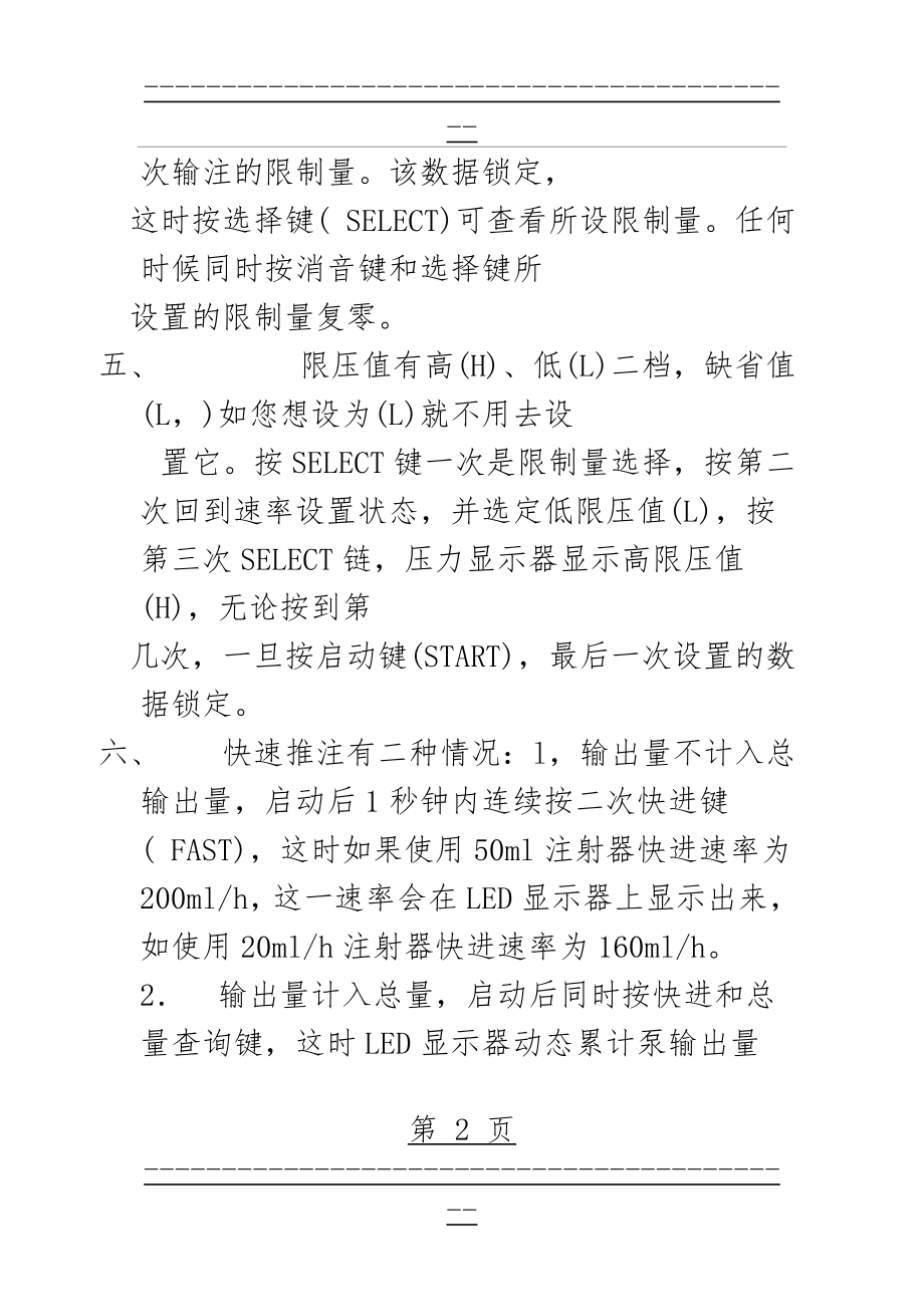 WZ系列微量注射泵操作规程(4页).doc_第2页