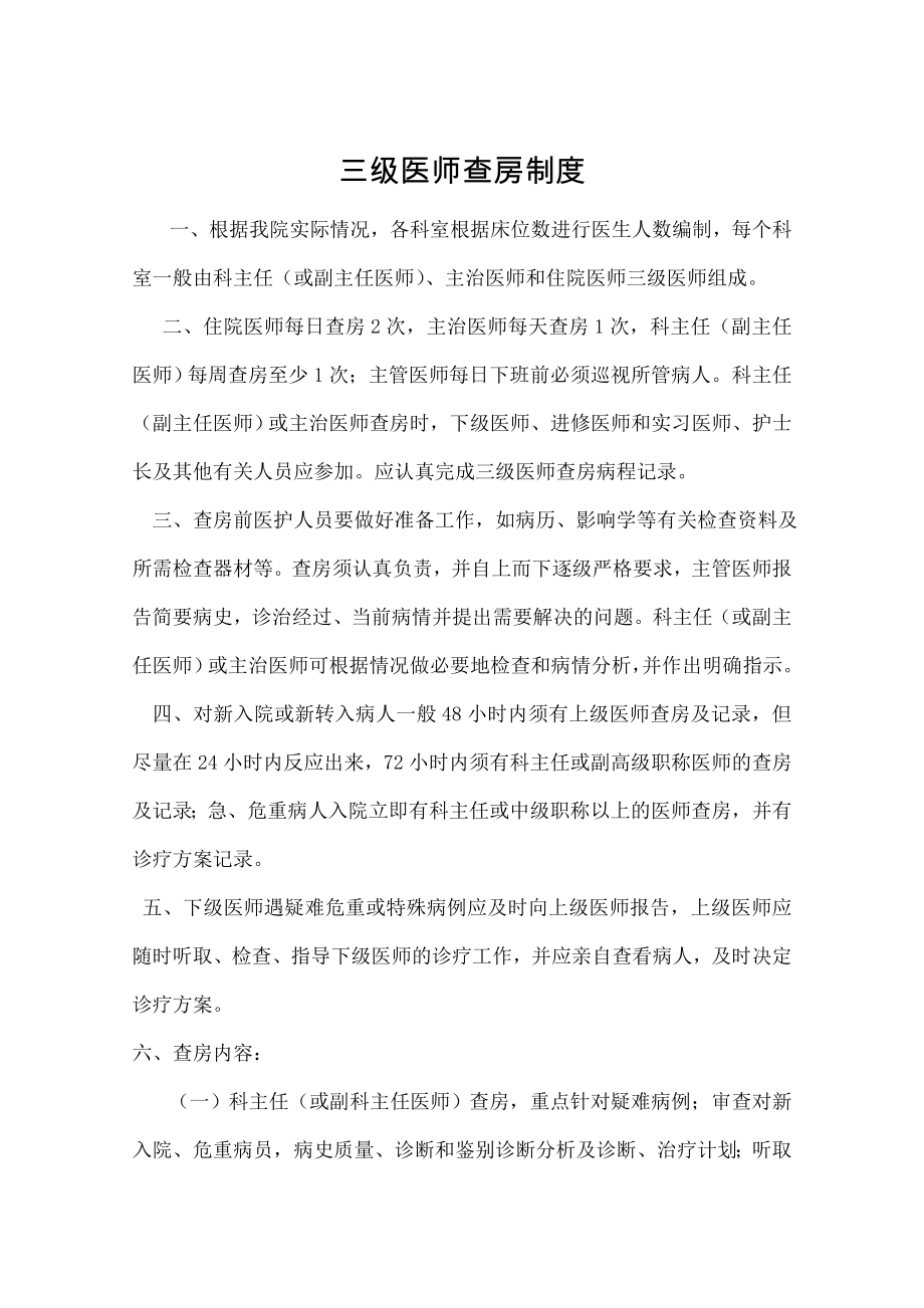 三级医师查房制度002.doc_第1页