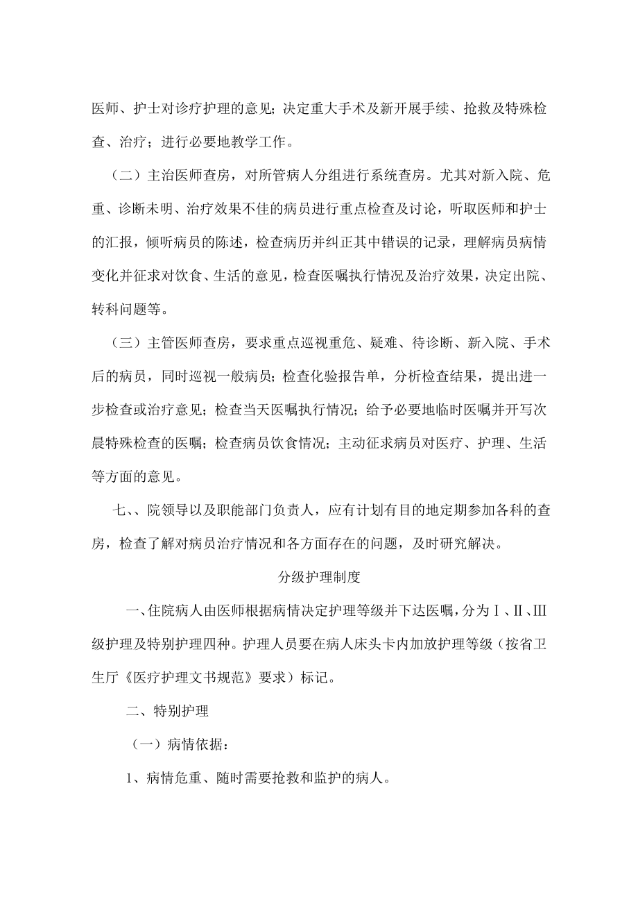 三级医师查房制度002.doc_第2页