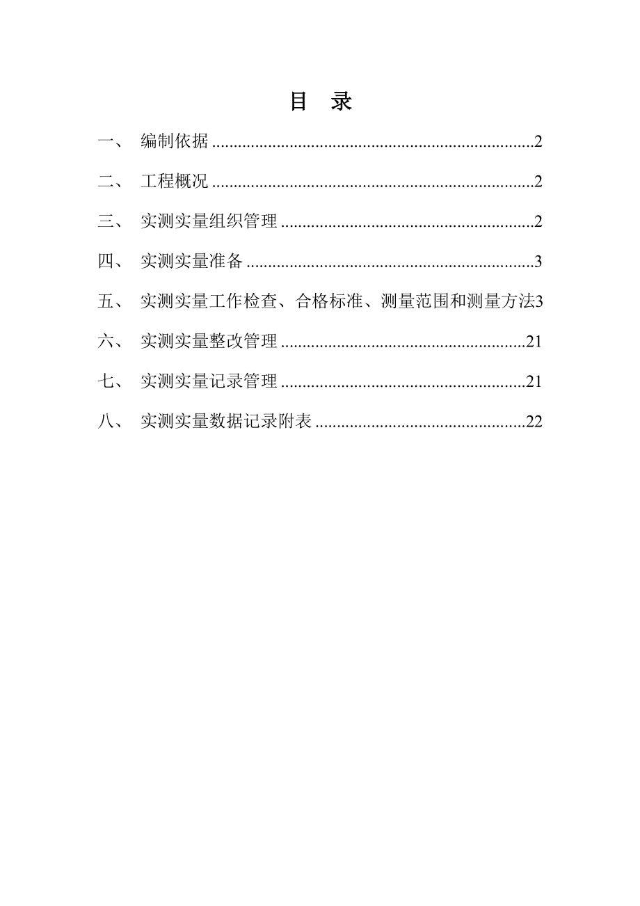 装修实测实量专项方案.doc_第2页