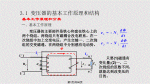 电力变压器的基本工作原理和结构.pptx