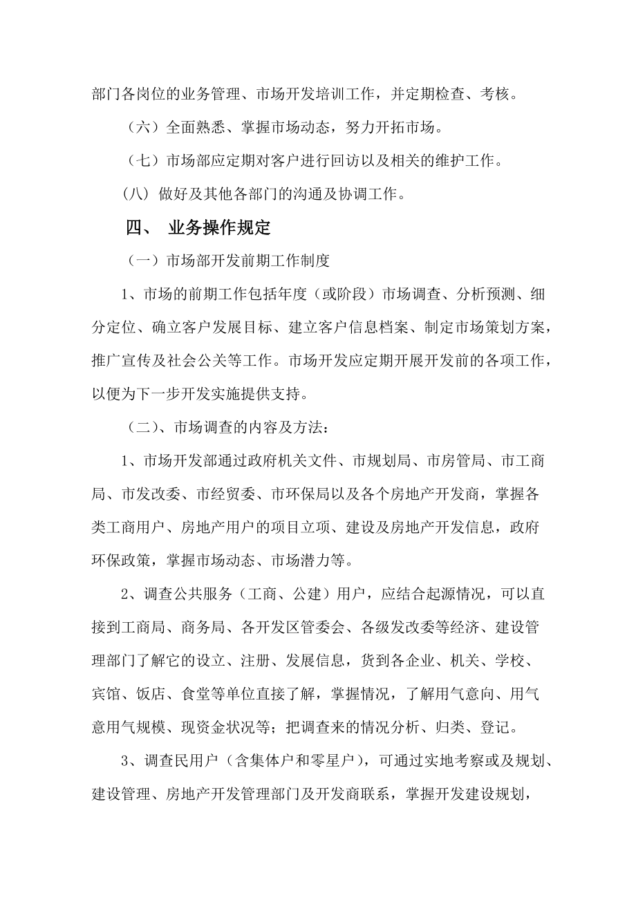 市场部管理制度燃气公司.docx_第2页