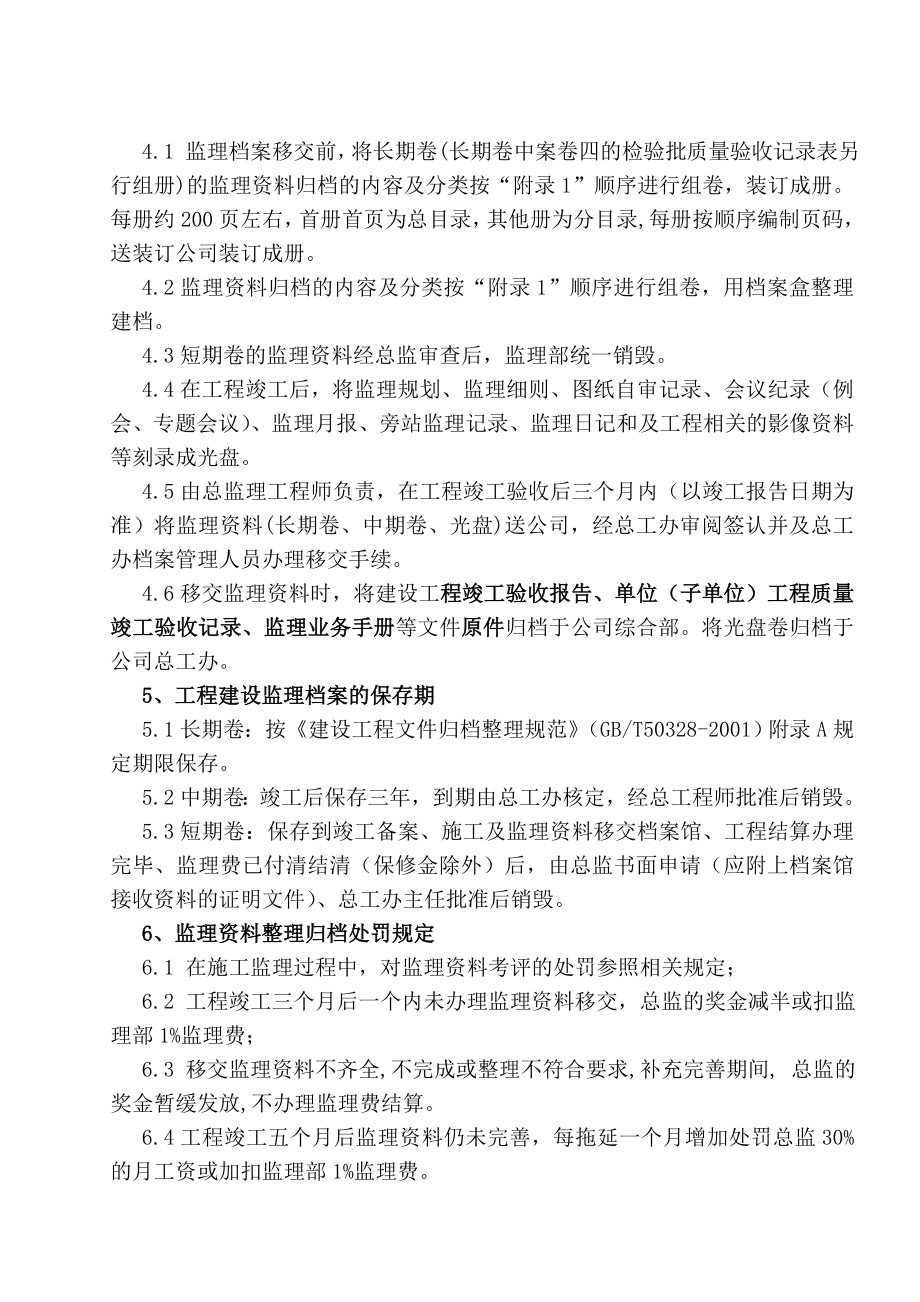 施工监理资料整理建档管理制度.doc_第2页