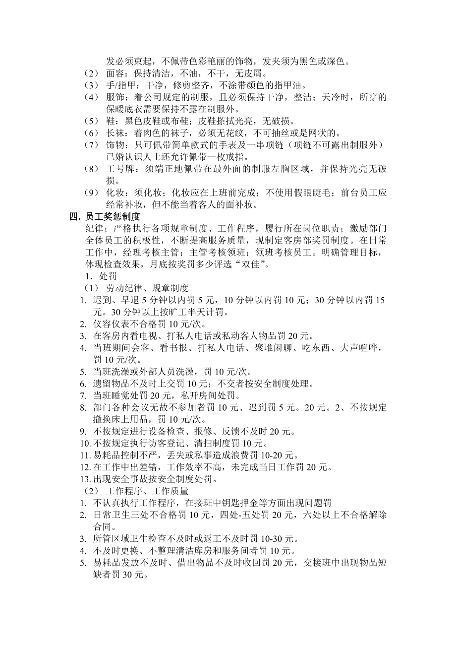 公寓楼管理制度培训.docx_第2页