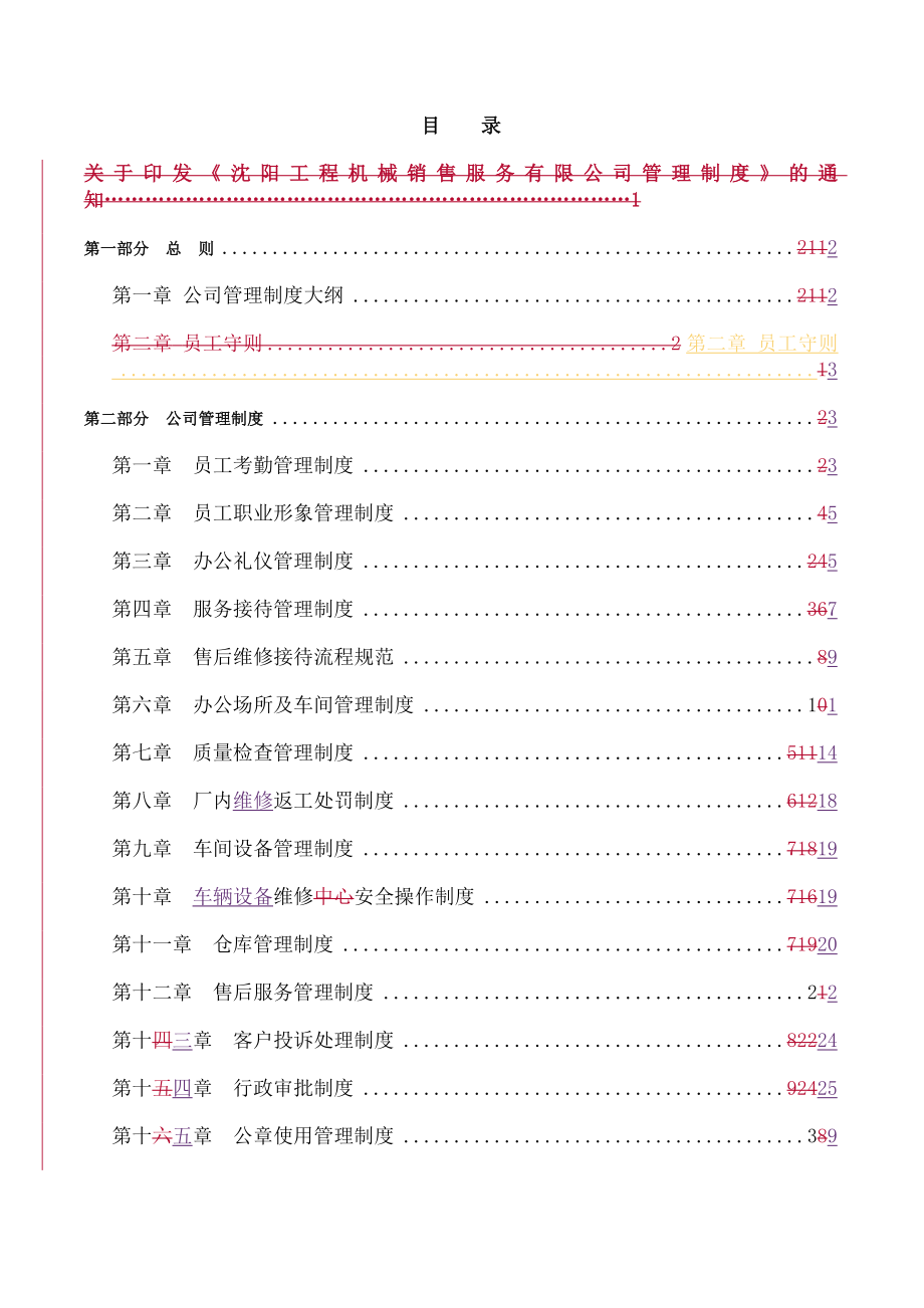 沈阳工程机械销售服务有限公司制度汇编.docx_第2页