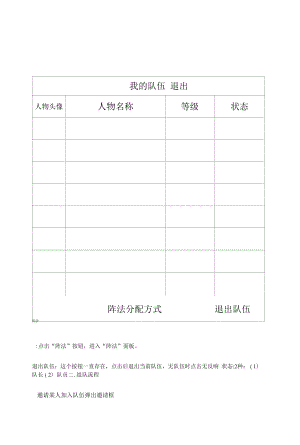 洪荒游戏策划-队伍.docx