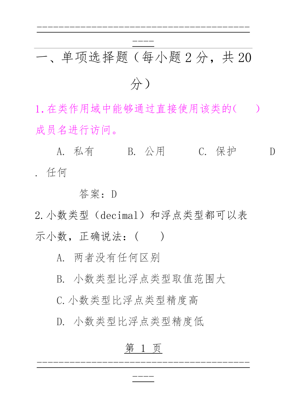 C#试题汇总(有答案)(40页).doc_第1页