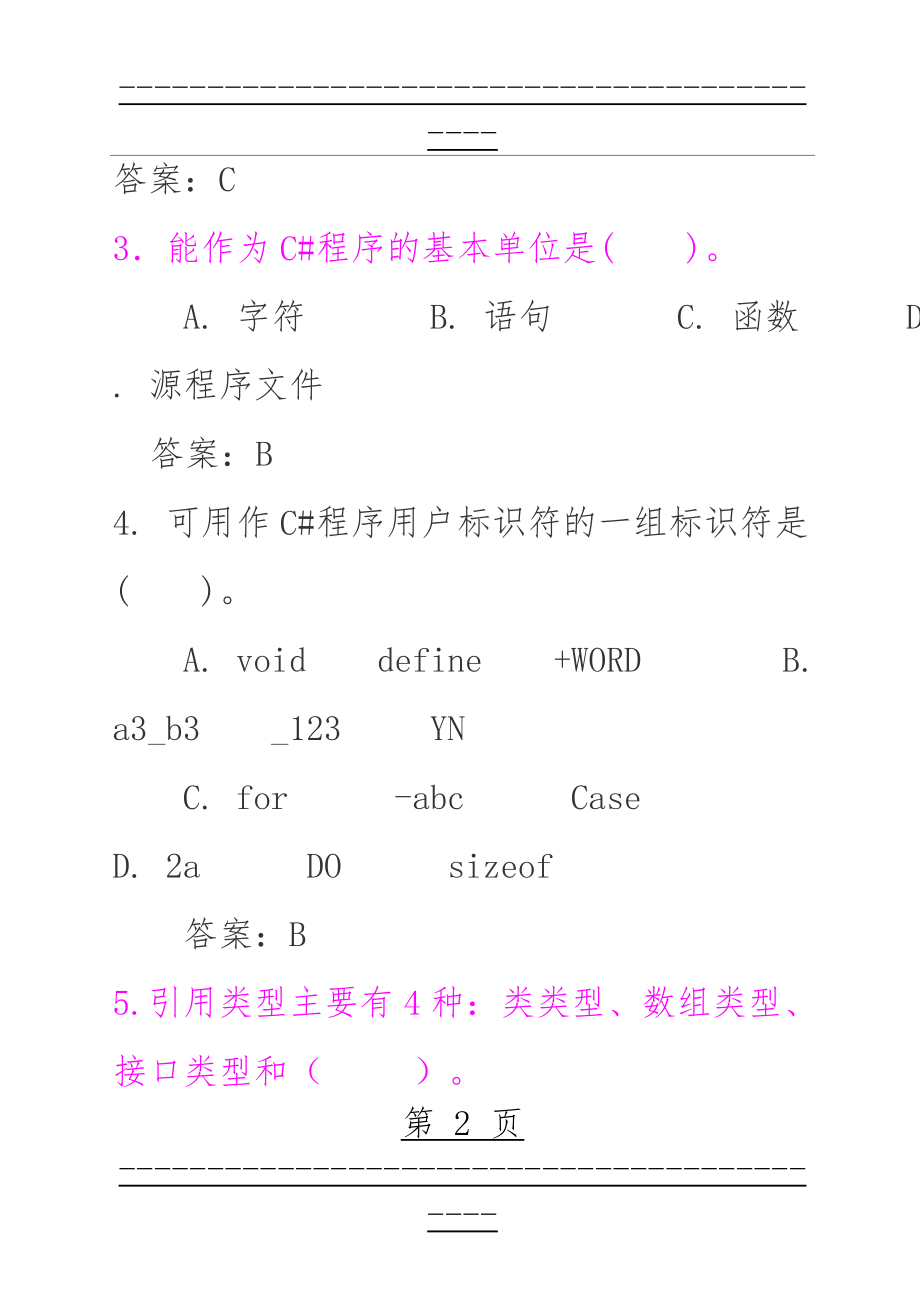 C#试题汇总(有答案)(40页).doc_第2页