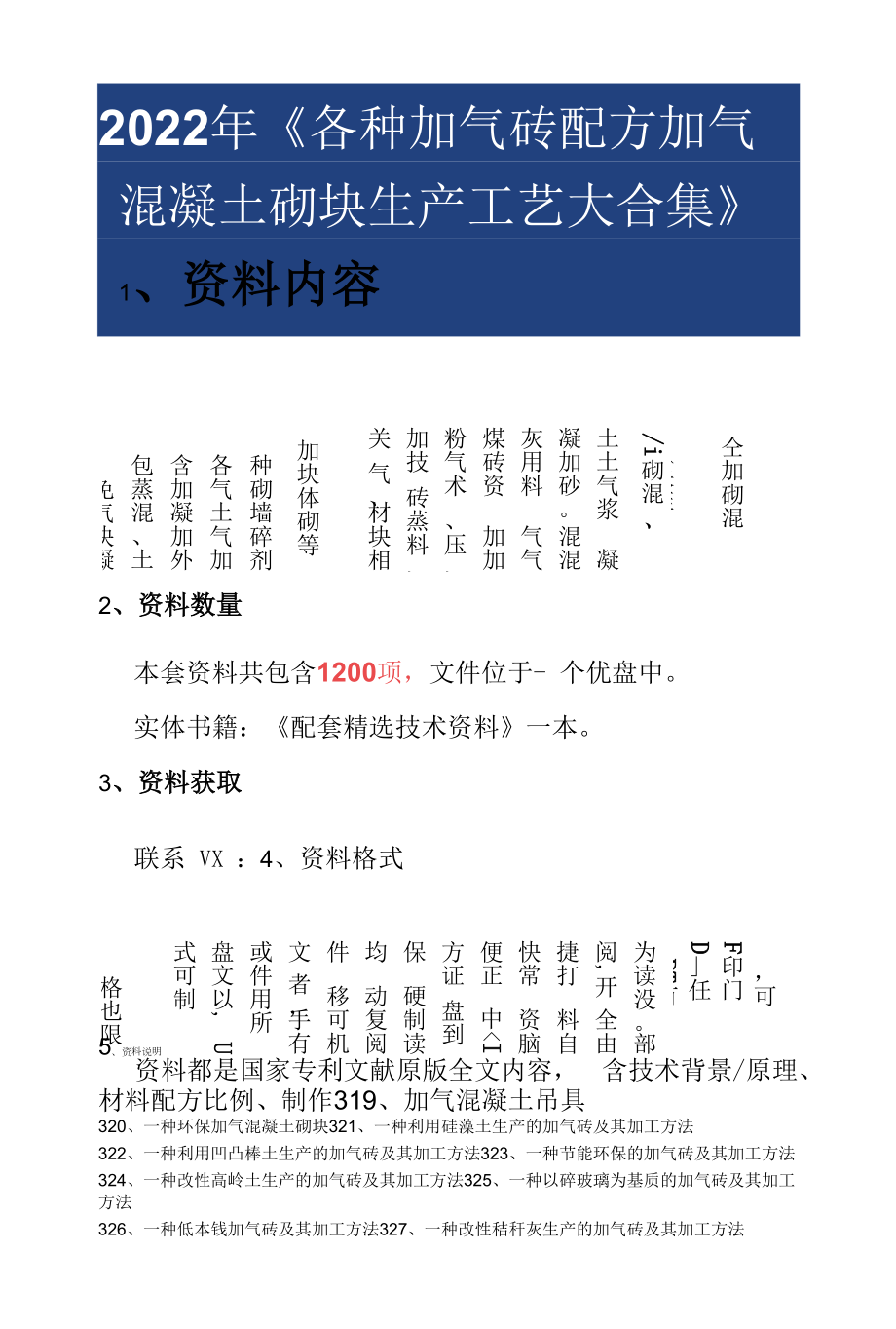 各种加气砖配方 加气混凝土砌块生产工艺大合集.docx_第1页