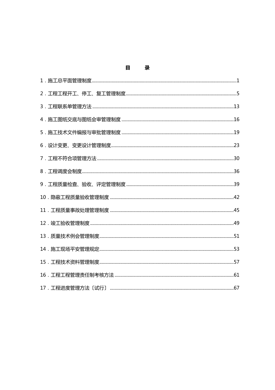 中电投(北京)新能源有限公司工程管理制度汇编.docx_第2页