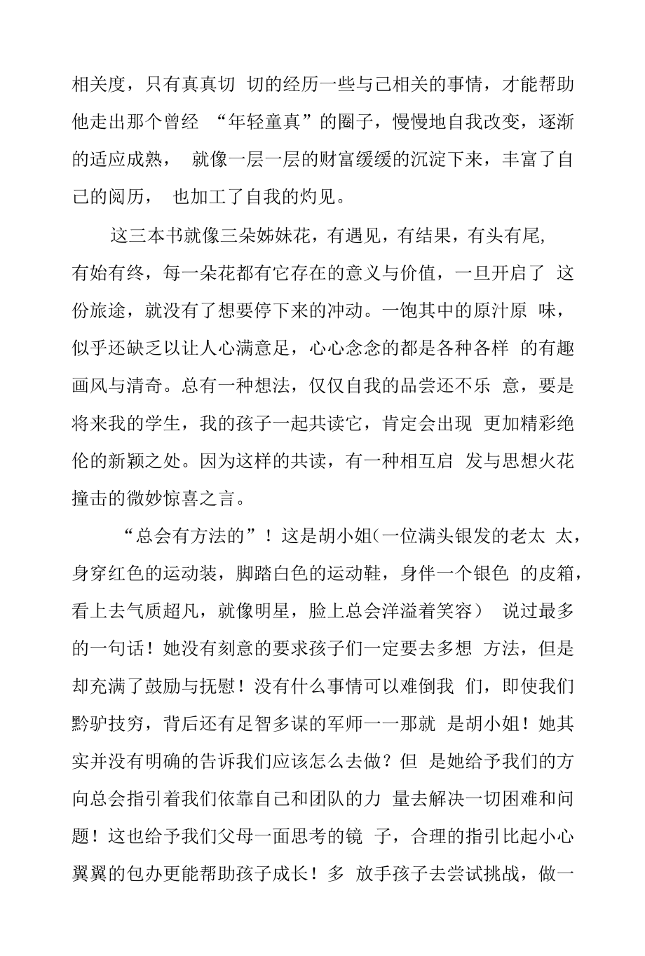 《我是自己的CEO》有感.docx_第2页