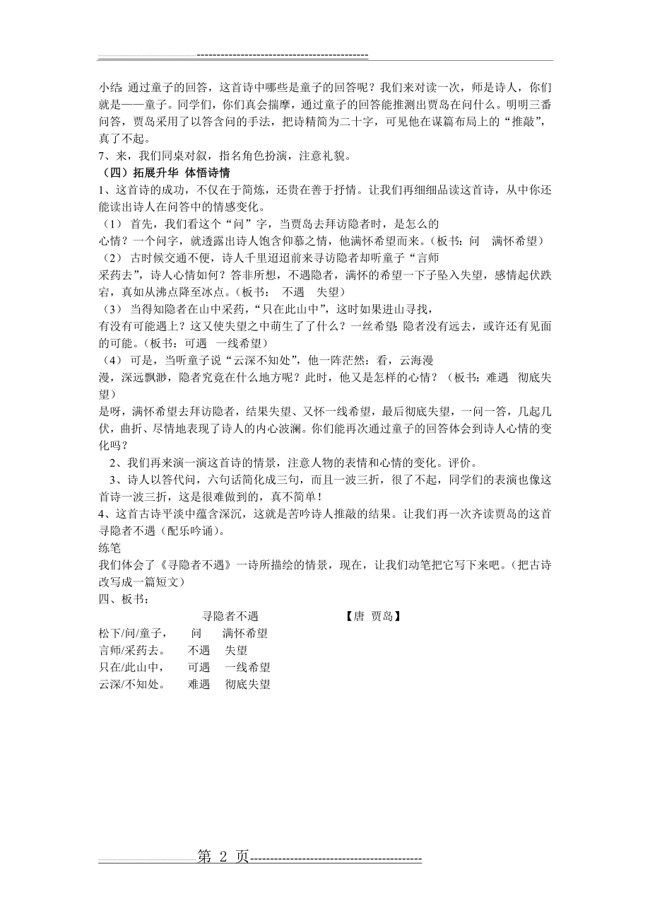 《寻隐者不遇》教学设计(2页).doc_第2页