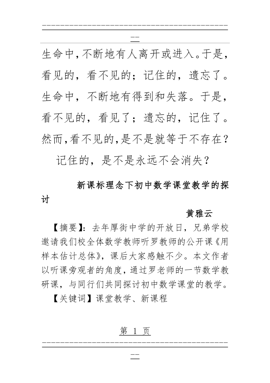 Yqjjru新课标理念下初中数学课堂教学的探讨议案(10页).doc_第1页